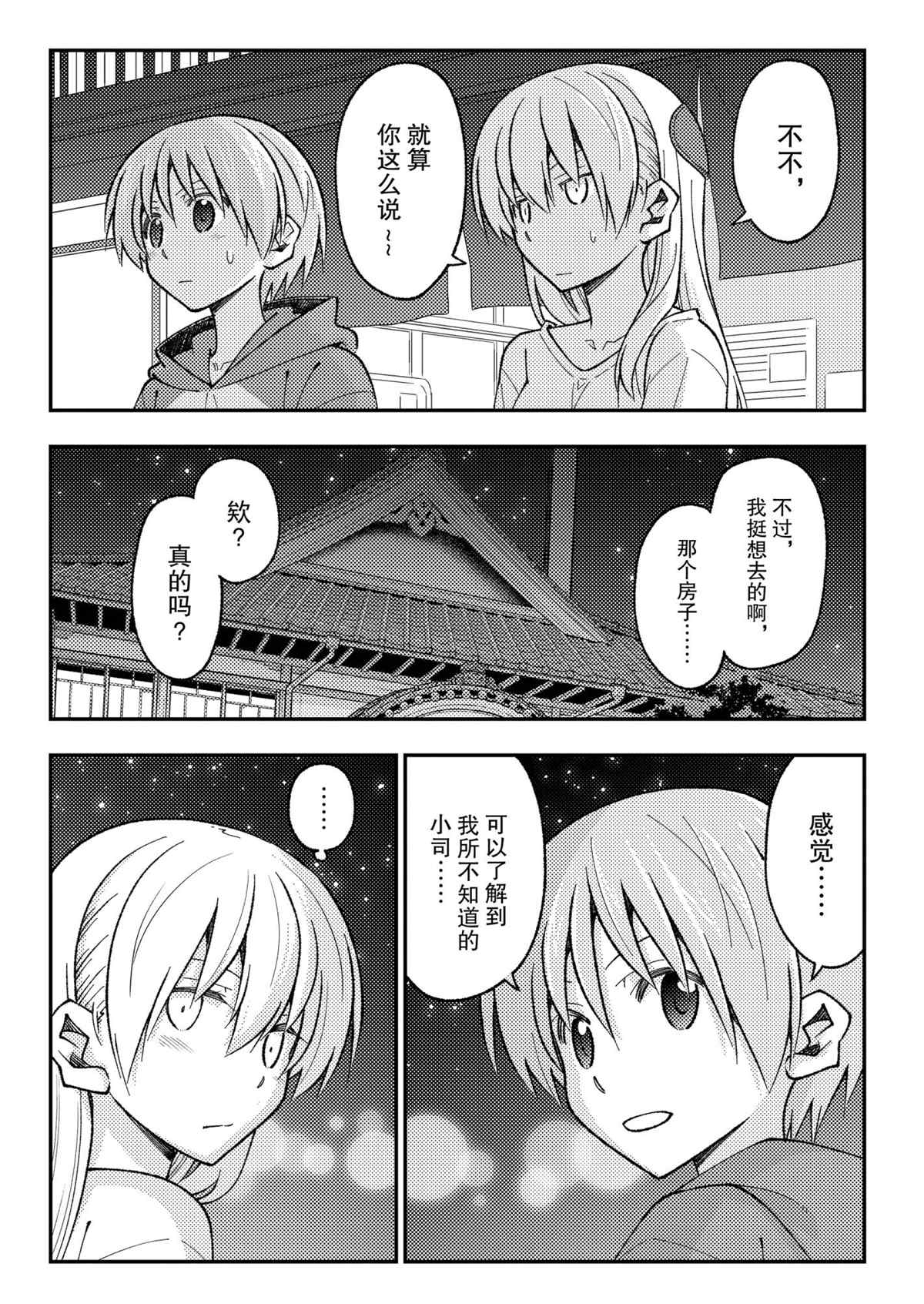 《总之就是非常可爱 fly me to the moon》漫画最新章节第160话 试看版免费下拉式在线观看章节第【16】张图片