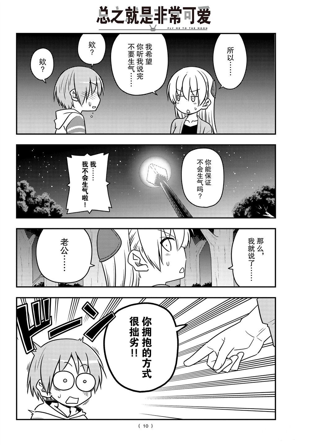 《总之就是非常可爱 fly me to the moon》漫画最新章节第107话 试看版免费下拉式在线观看章节第【9】张图片