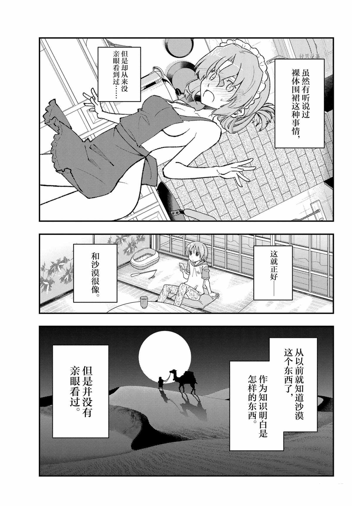 《总之就是非常可爱 fly me to the moon》漫画最新章节第165话 试看版免费下拉式在线观看章节第【3】张图片