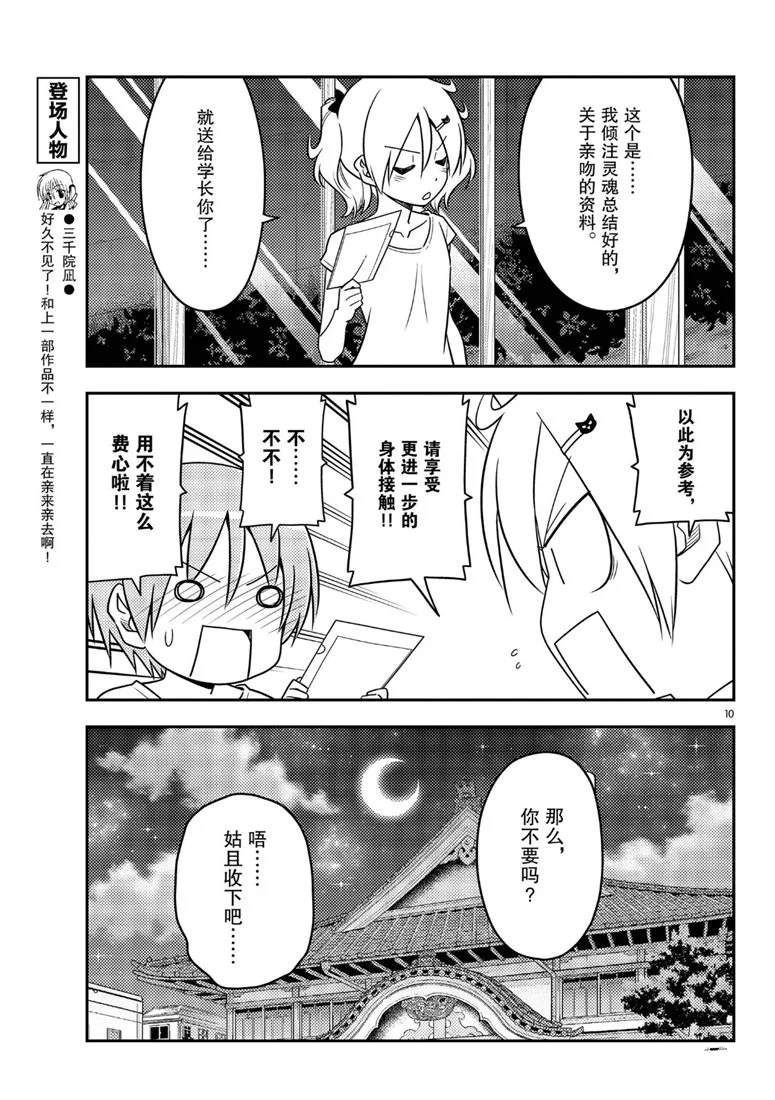 《总之就是非常可爱 fly me to the moon》漫画最新章节第67话免费下拉式在线观看章节第【8】张图片