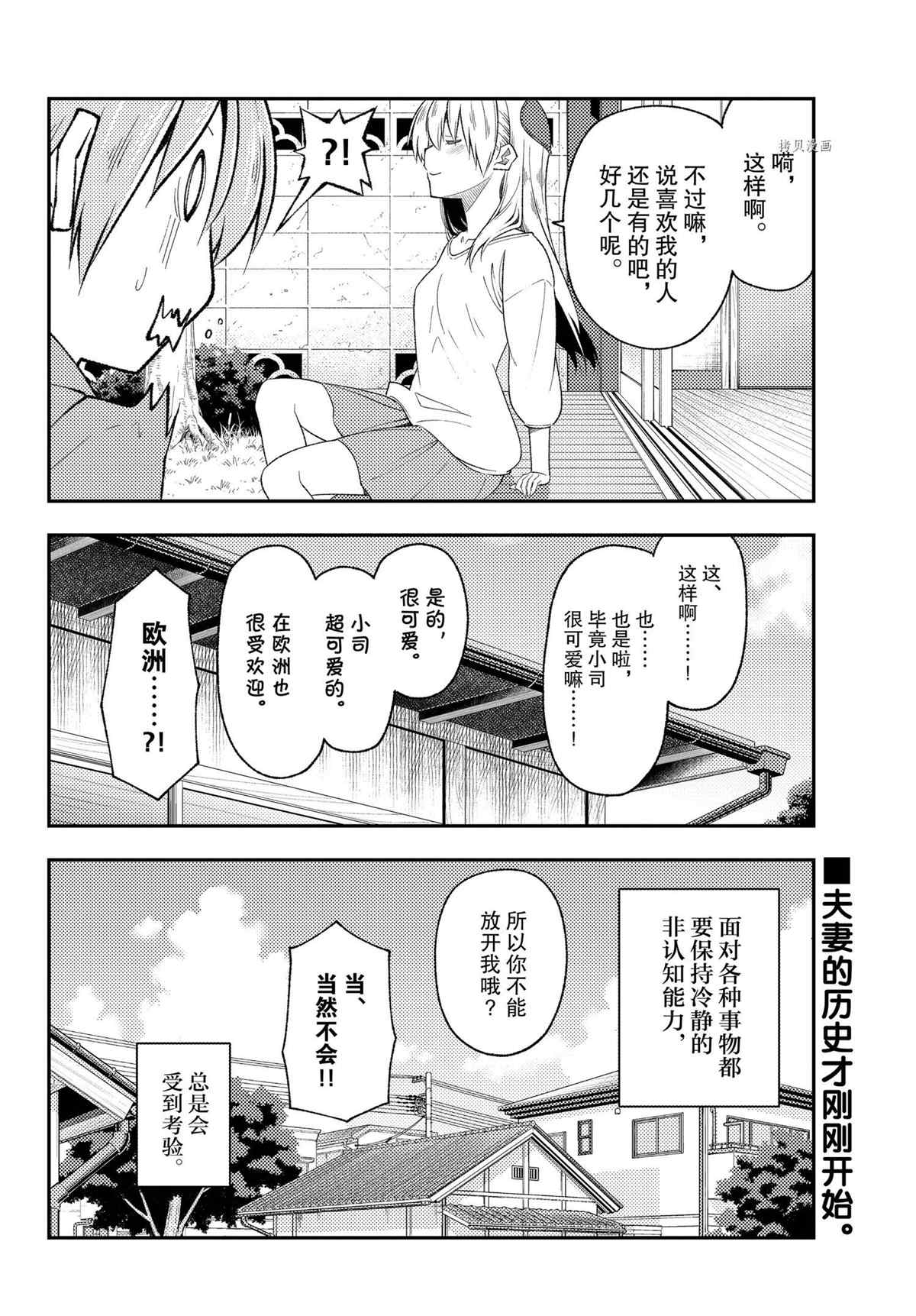 《总之就是非常可爱 fly me to the moon》漫画最新章节第191话 试看版免费下拉式在线观看章节第【18】张图片