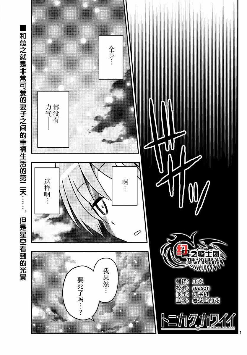 《总之就是非常可爱 fly me to the moon》漫画最新章节第11话免费下拉式在线观看章节第【1】张图片