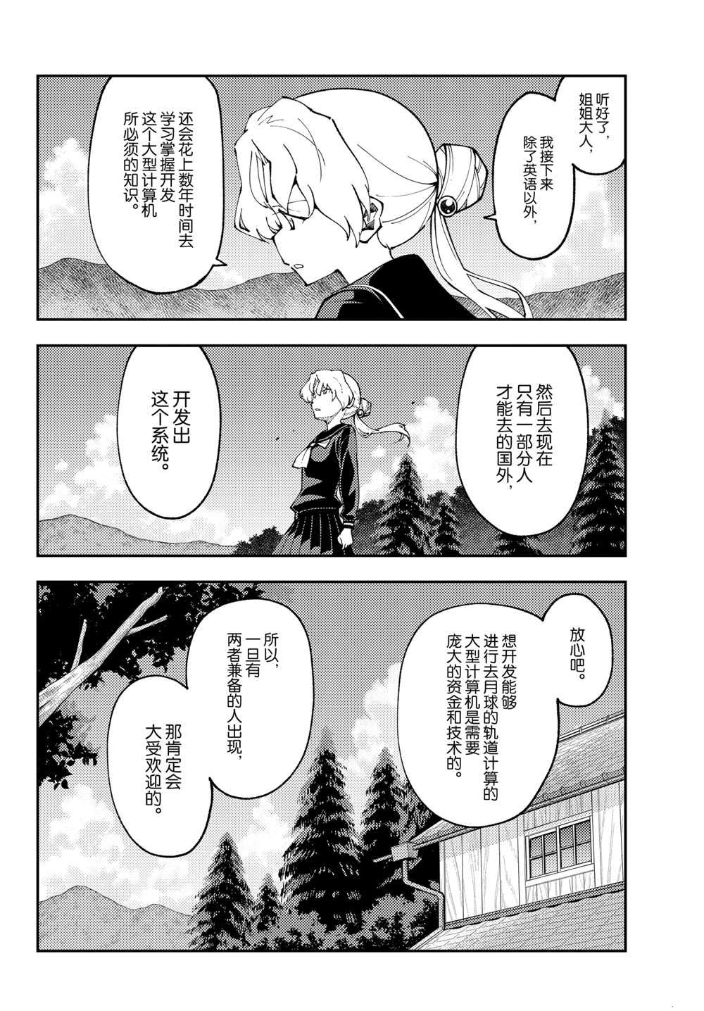 《总之就是非常可爱 fly me to the moon》漫画最新章节第154话 试看版免费下拉式在线观看章节第【12】张图片