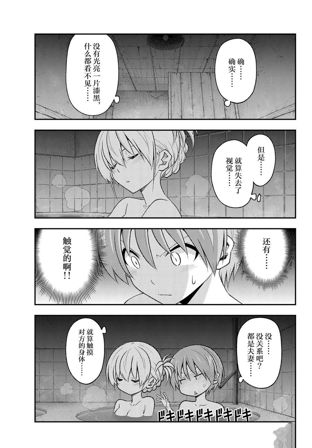 《总之就是非常可爱 fly me to the moon》漫画最新章节第185话免费下拉式在线观看章节第【3】张图片