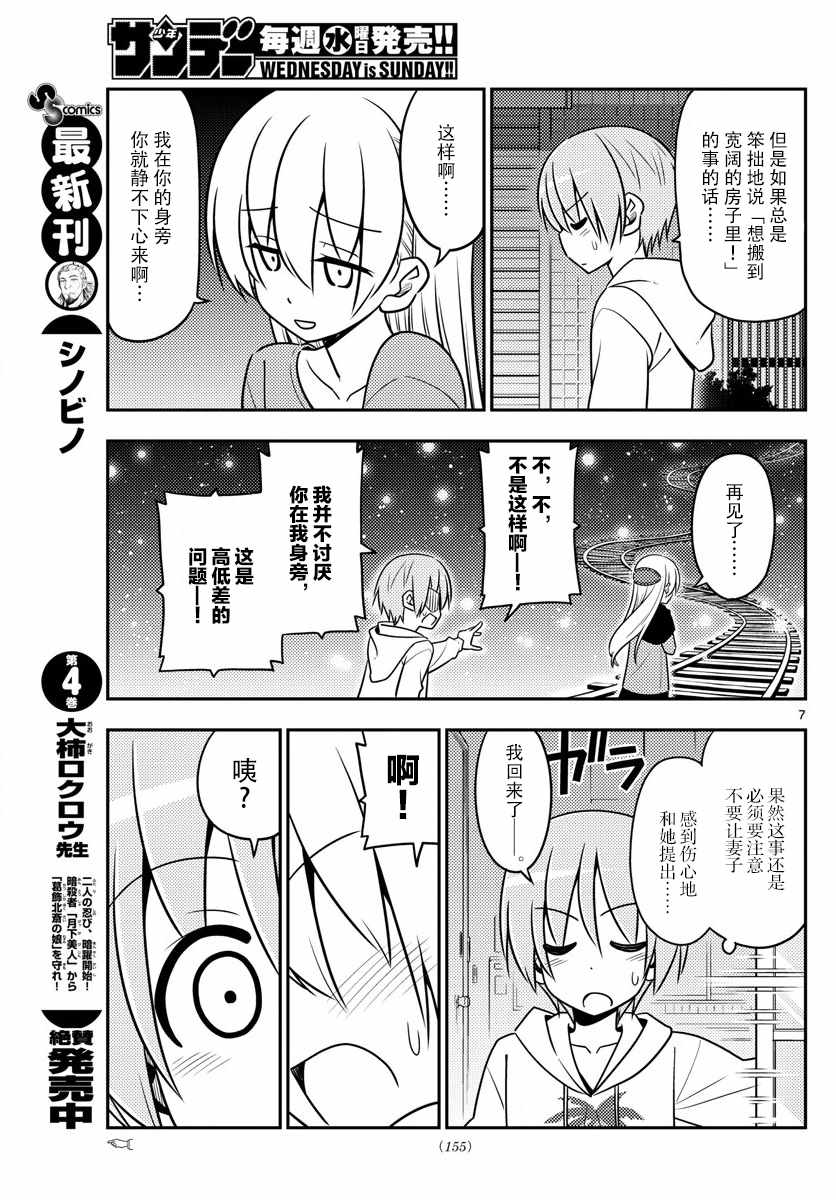 《总之就是非常可爱 fly me to the moon》漫画最新章节第20话免费下拉式在线观看章节第【7】张图片