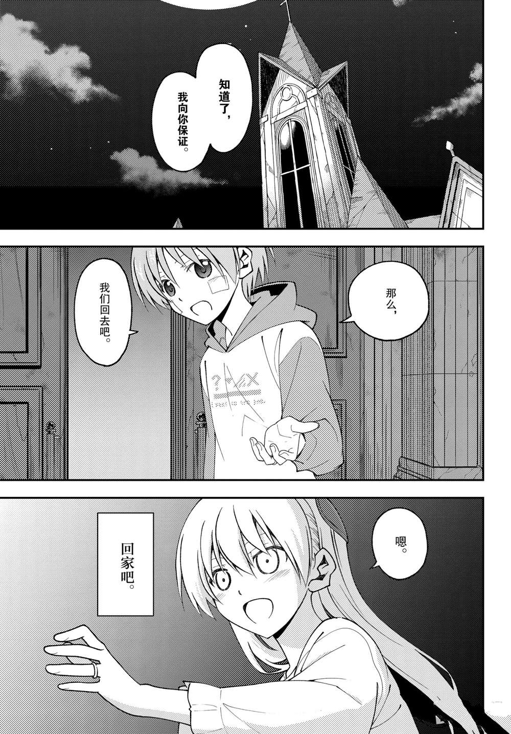 《总之就是非常可爱 fly me to the moon》漫画最新章节第148话 试看版免费下拉式在线观看章节第【17】张图片