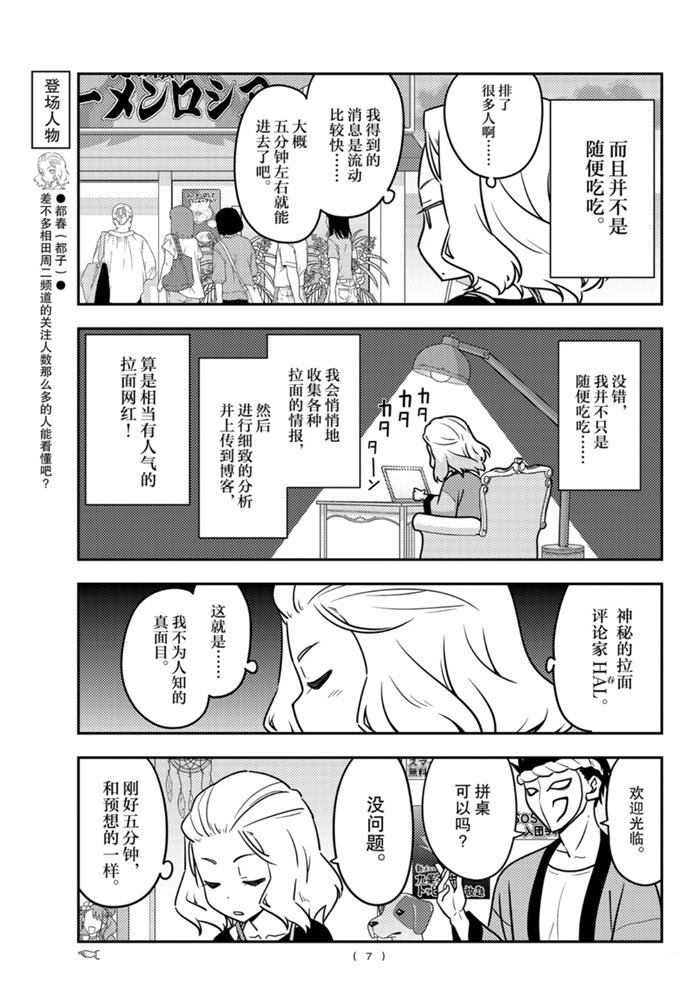 《总之就是非常可爱 fly me to the moon》漫画最新章节第111话 试看版免费下拉式在线观看章节第【6】张图片