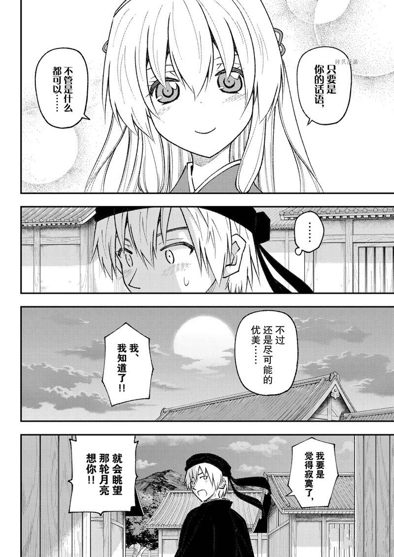 《总之就是非常可爱 fly me to the moon》漫画最新章节第202话免费下拉式在线观看章节第【6】张图片