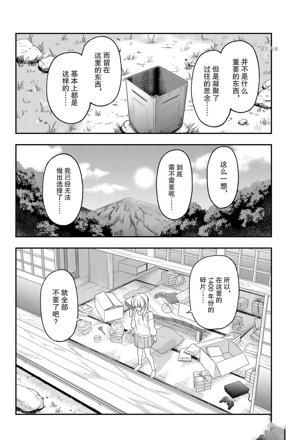 《总之就是非常可爱 fly me to the moon》漫画最新章节第188话免费下拉式在线观看章节第【8】张图片