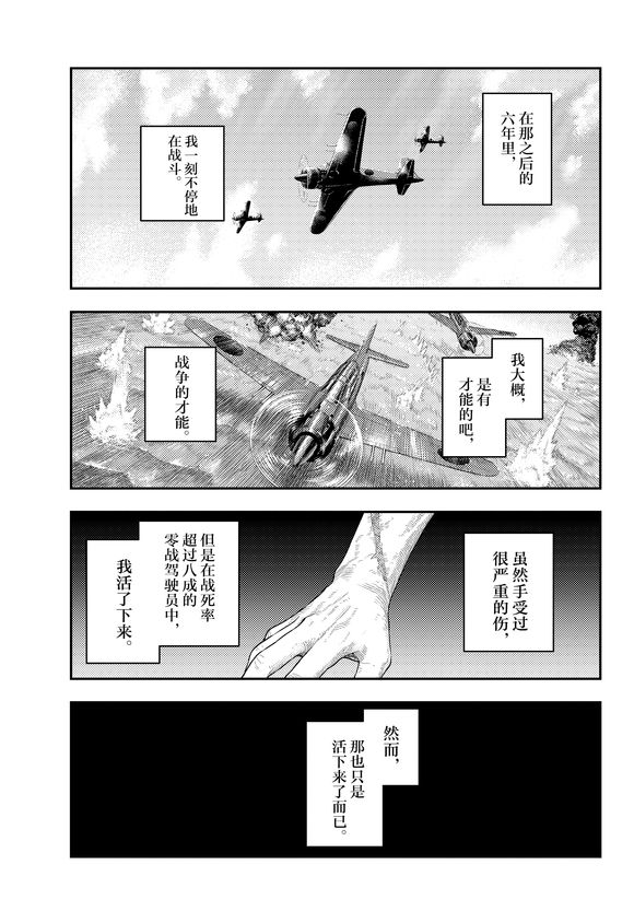 《总之就是非常可爱 fly me to the moon》漫画最新章节第218话 试看版免费下拉式在线观看章节第【3】张图片