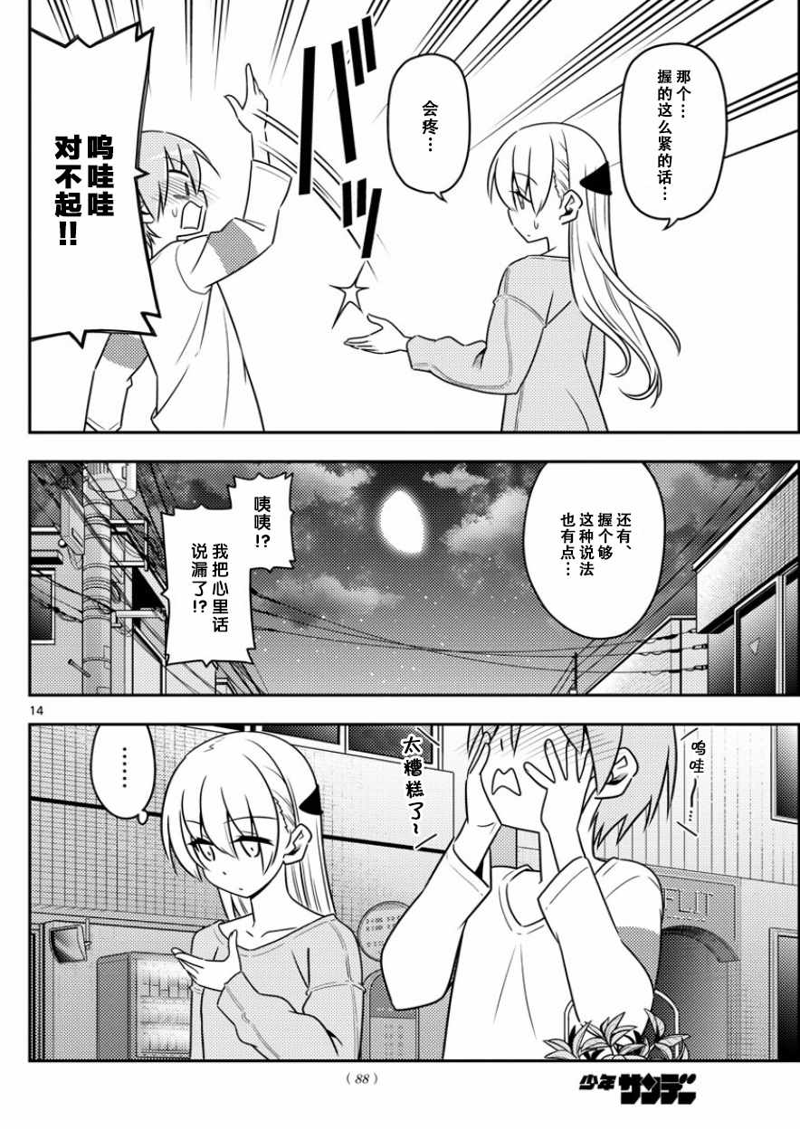 《总之就是非常可爱 fly me to the moon》漫画最新章节第4话免费下拉式在线观看章节第【14】张图片