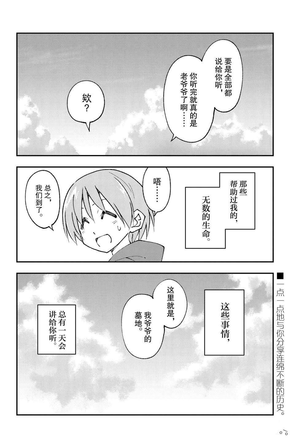 《总之就是非常可爱 fly me to the moon》漫画最新章节第216话免费下拉式在线观看章节第【18】张图片