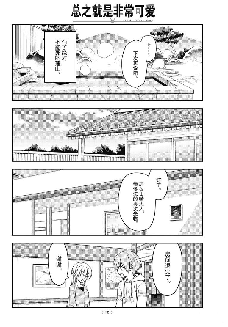 《总之就是非常可爱 fly me to the moon》漫画最新章节第75话免费下拉式在线观看章节第【12】张图片