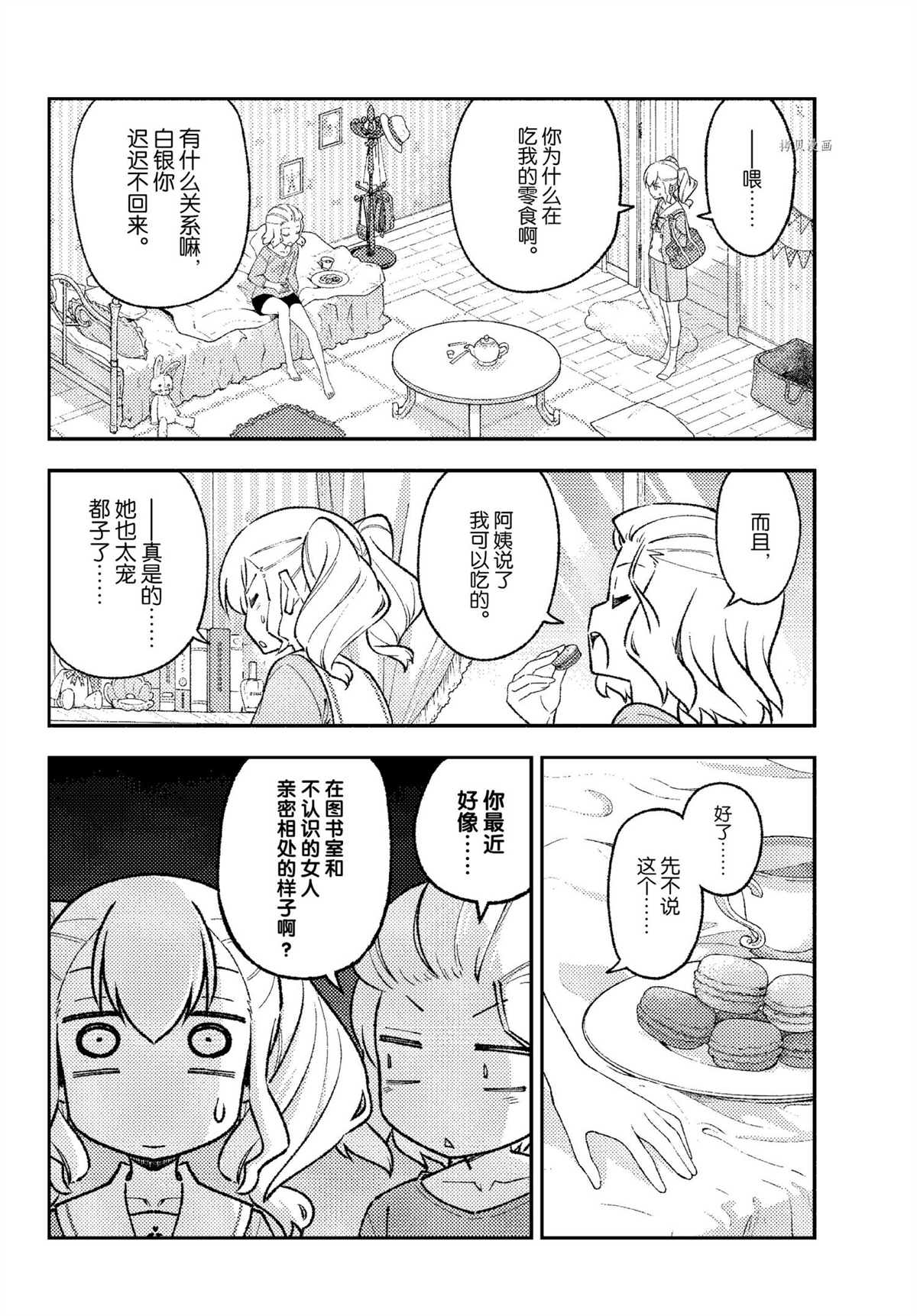 《总之就是非常可爱 fly me to the moon》漫画最新章节番外篇2免费下拉式在线观看章节第【10】张图片