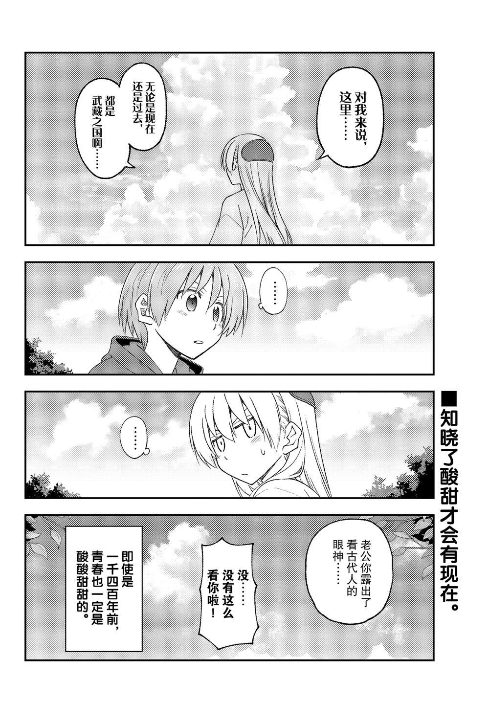 《总之就是非常可爱 fly me to the moon》漫画最新章节第214话 试看版免费下拉式在线观看章节第【18】张图片