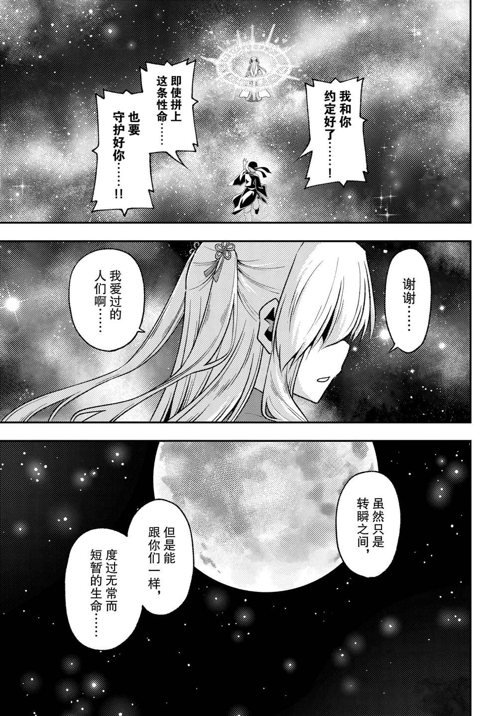 《总之就是非常可爱 fly me to the moon》漫画最新章节第205话 试看版免费下拉式在线观看章节第【13】张图片