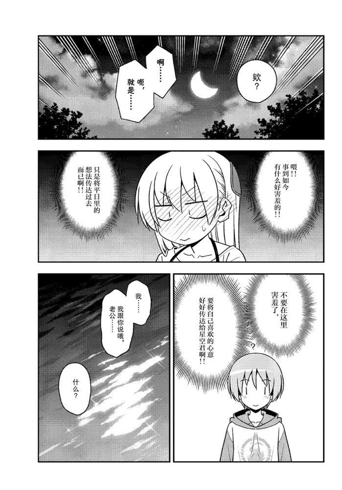 《总之就是非常可爱 fly me to the moon》漫画最新章节第134话 王者天下免费下拉式在线观看章节第【13】张图片