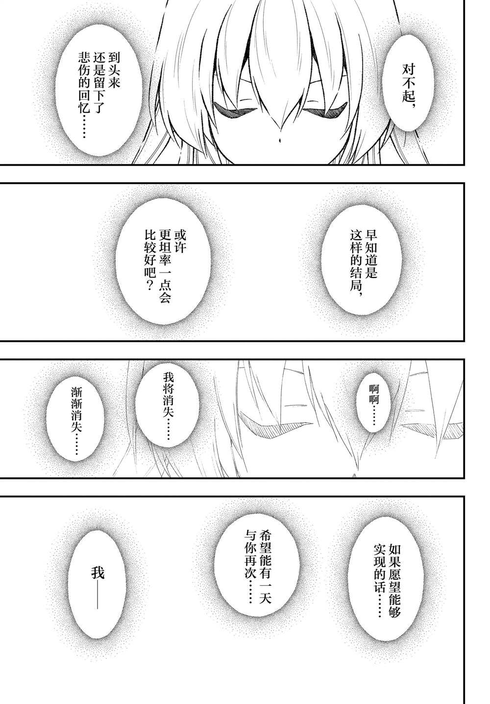 《总之就是非常可爱 fly me to the moon》漫画最新章节第205话 试看版免费下拉式在线观看章节第【15】张图片