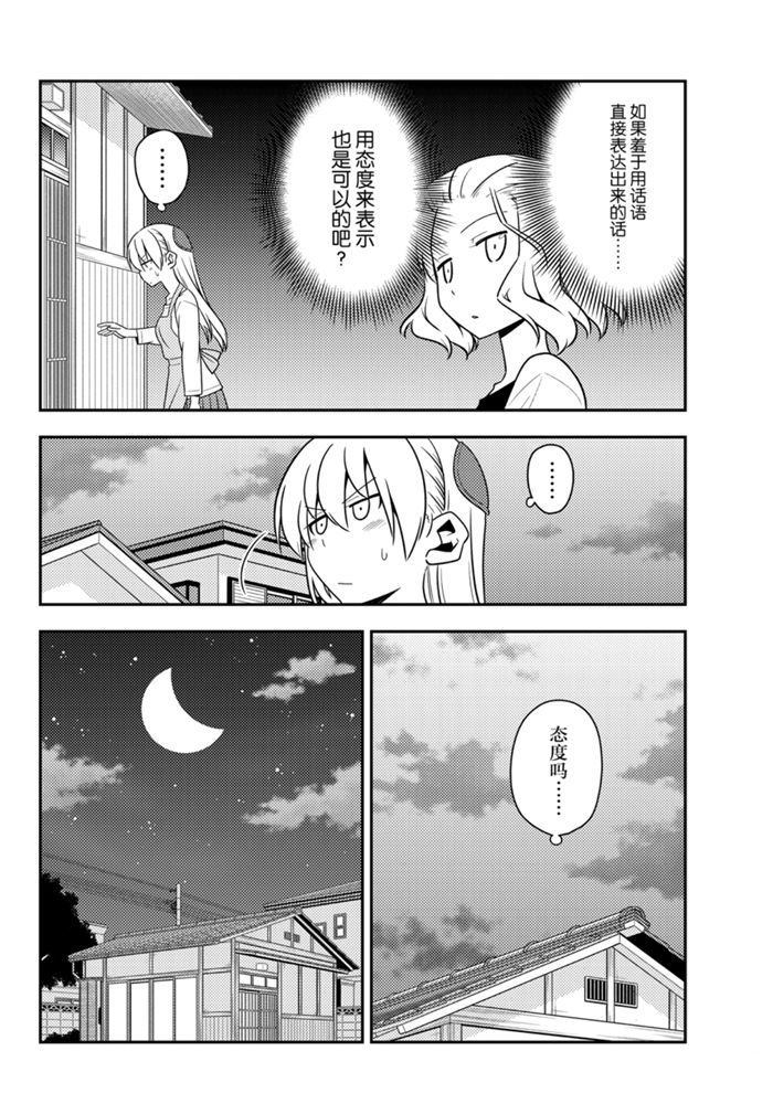 《总之就是非常可爱 fly me to the moon》漫画最新章节第135话 王者天下免费下拉式在线观看章节第【9】张图片