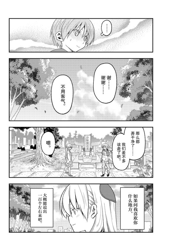 《总之就是非常可爱 fly me to the moon》漫画最新章节第219话 试看版免费下拉式在线观看章节第【16】张图片