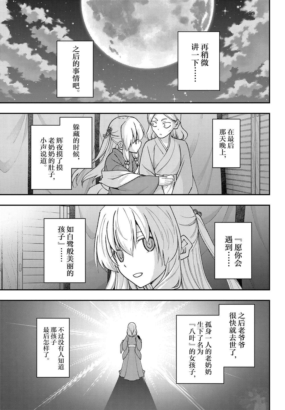 《总之就是非常可爱 fly me to the moon》漫画最新章节第206话 试看版免费下拉式在线观看章节第【7】张图片