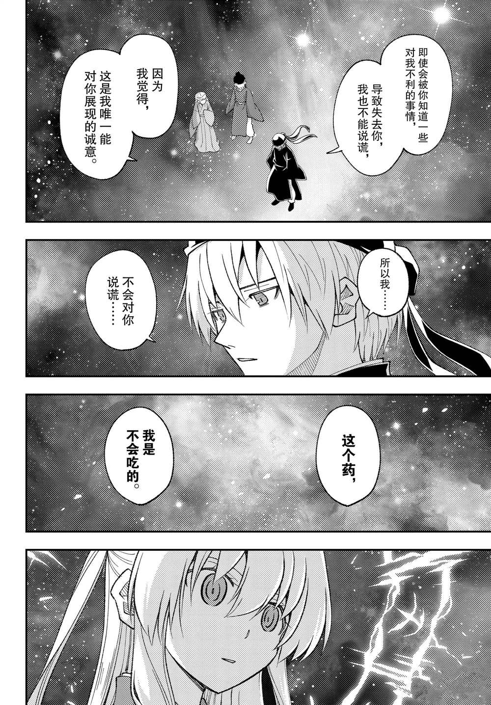 《总之就是非常可爱 fly me to the moon》漫画最新章节第206话 试看版免费下拉式在线观看章节第【4】张图片