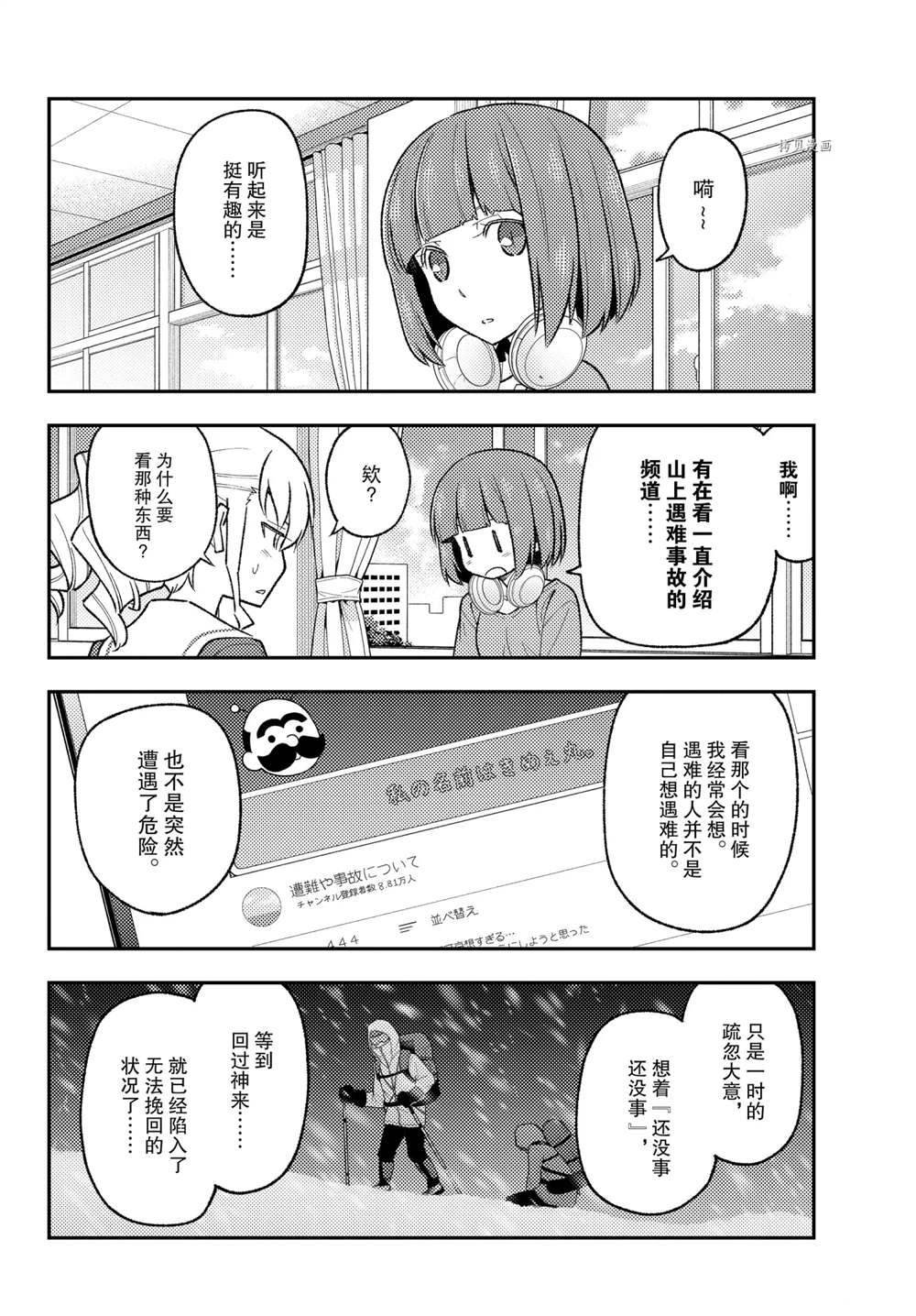 《总之就是非常可爱 fly me to the moon》漫画最新章节第173话 试看版免费下拉式在线观看章节第【8】张图片