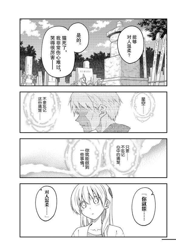 《总之就是非常可爱 fly me to the moon》漫画最新章节第219话 试看版免费下拉式在线观看章节第【11】张图片