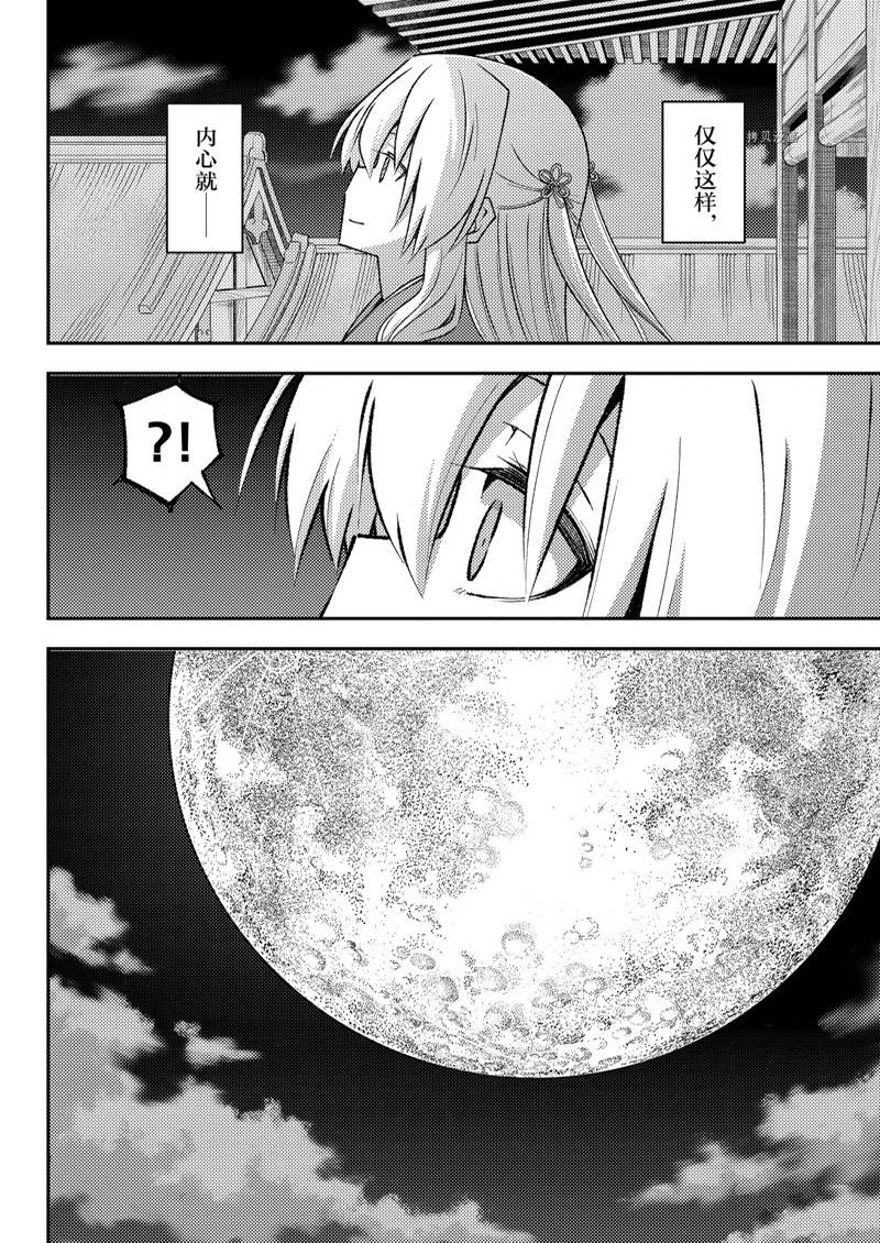 《总之就是非常可爱 fly me to the moon》漫画最新章节第202话免费下拉式在线观看章节第【8】张图片