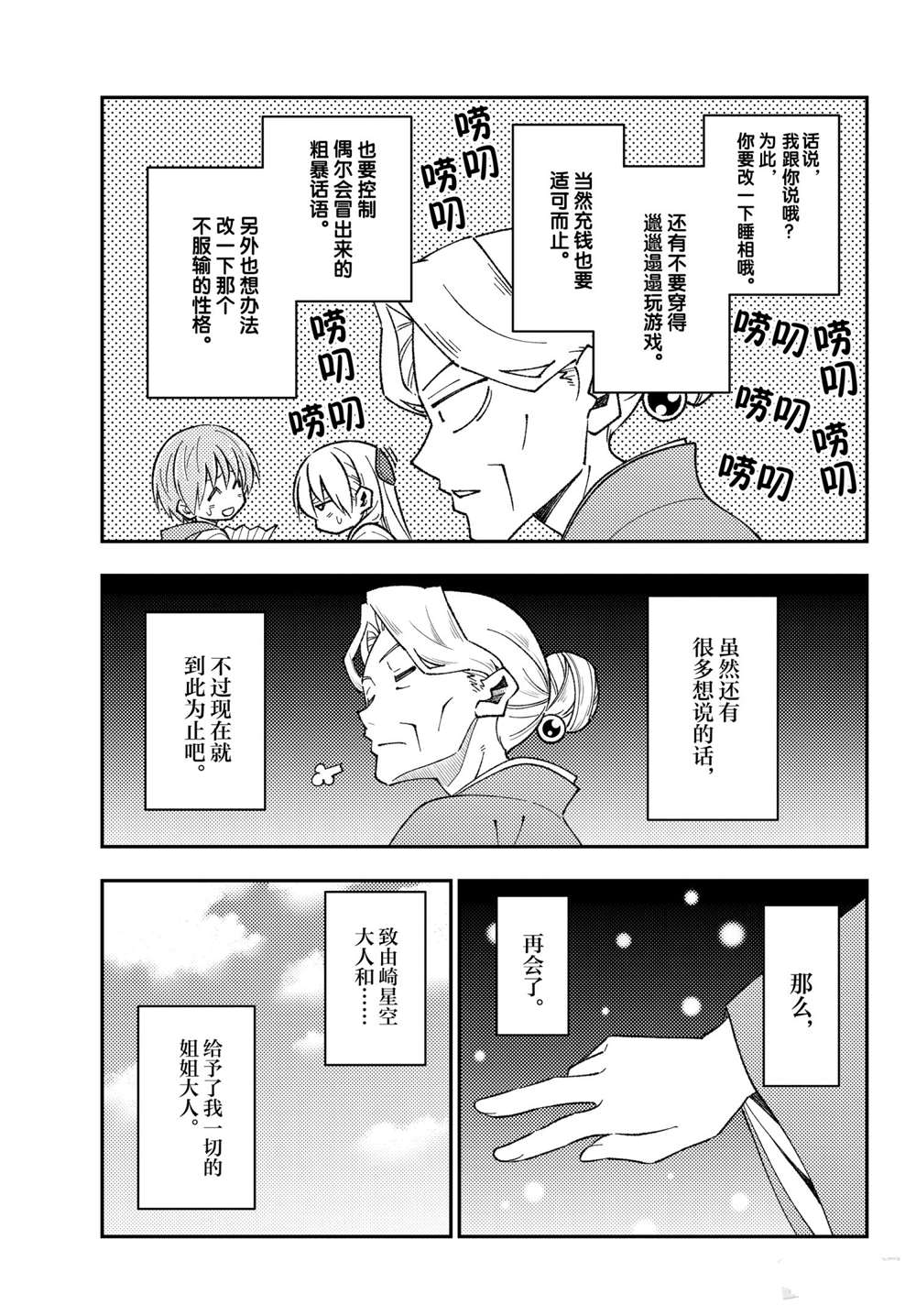 《总之就是非常可爱 fly me to the moon》漫画最新章节第152话 试看版免费下拉式在线观看章节第【17】张图片