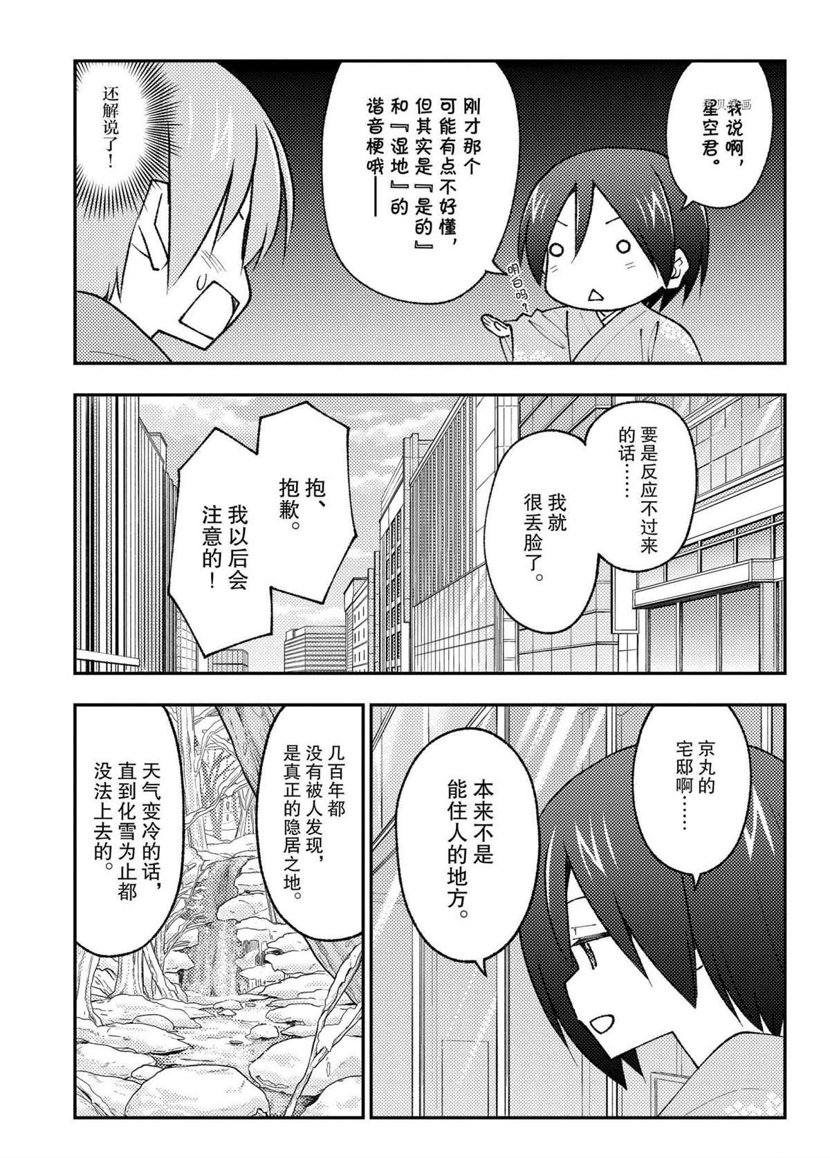 《总之就是非常可爱 fly me to the moon》漫画最新章节第171话 试看版免费下拉式在线观看章节第【3】张图片