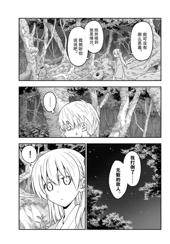 《总之就是非常可爱 fly me to the moon》漫画最新章节第218话 试看版免费下拉式在线观看章节第【7】张图片