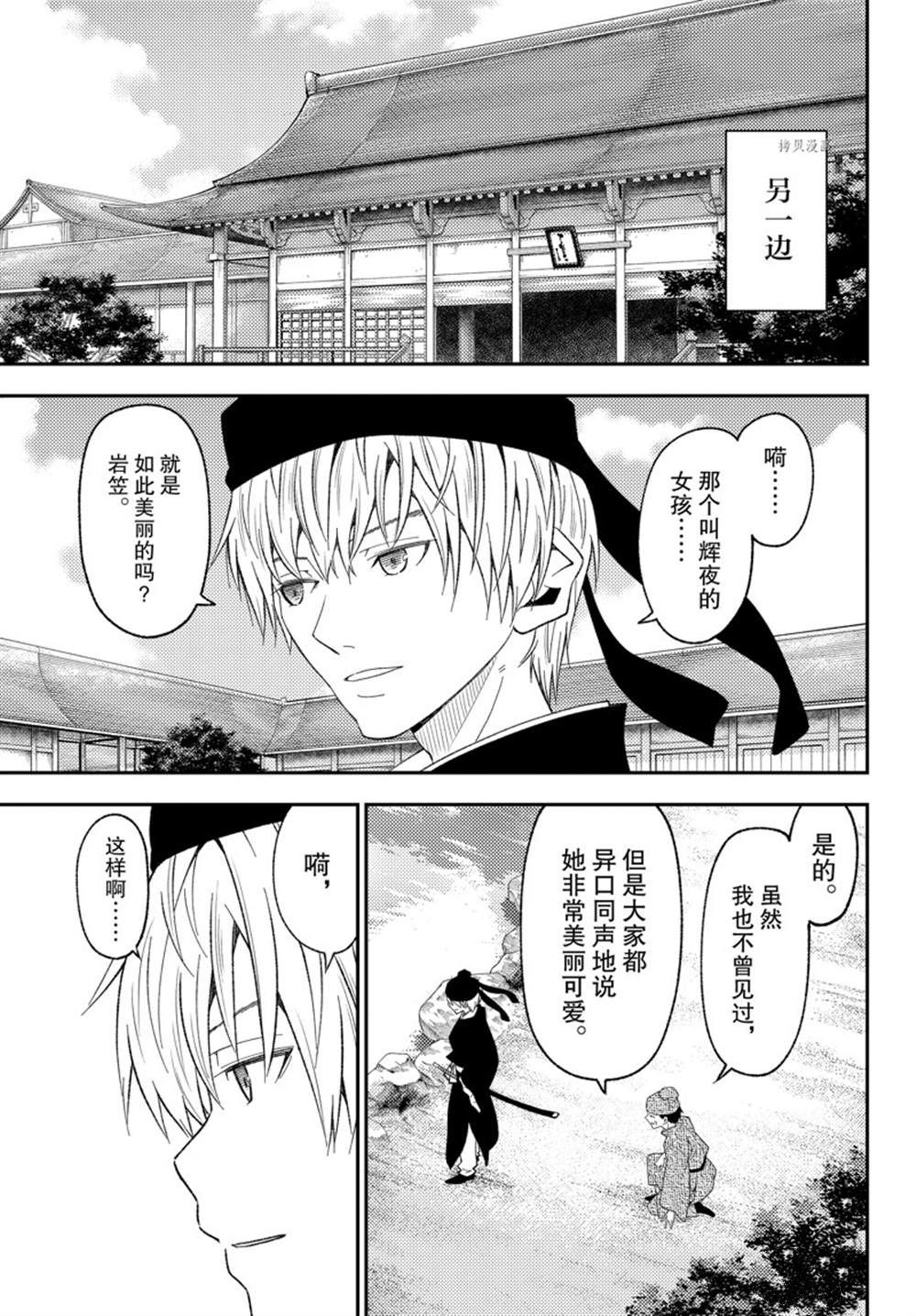 《总之就是非常可爱 fly me to the moon》漫画最新章节第197话 试看版免费下拉式在线观看章节第【11】张图片