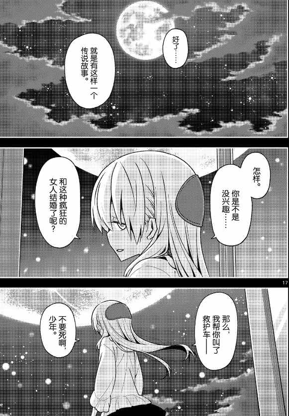 《总之就是非常可爱 fly me to the moon》漫画最新章节第147话免费下拉式在线观看章节第【17】张图片