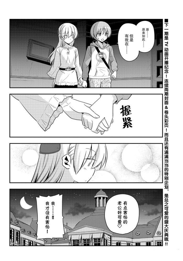 《总之就是非常可爱 fly me to the moon》漫画最新章节第126话 试看版免费下拉式在线观看章节第【17】张图片