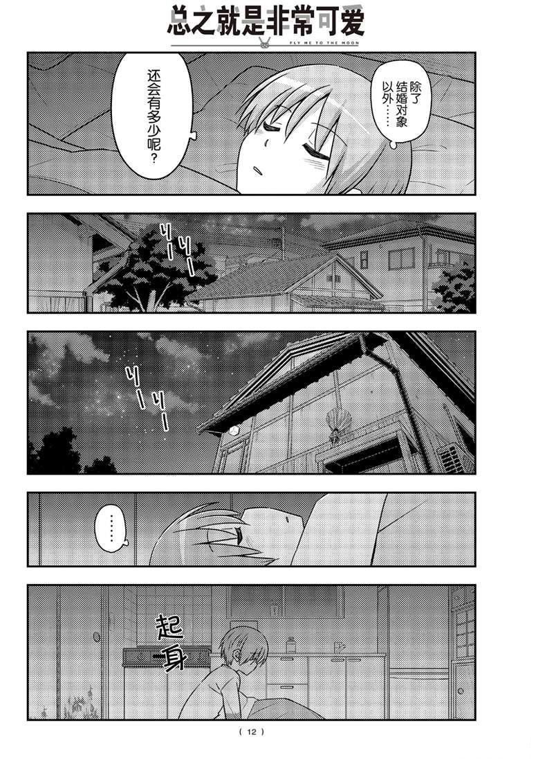 《总之就是非常可爱 fly me to the moon》漫画最新章节第89话 试看版免费下拉式在线观看章节第【11】张图片