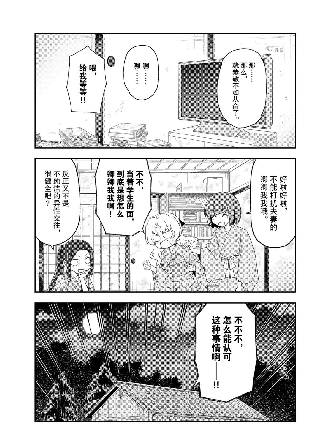 《总之就是非常可爱 fly me to the moon》漫画最新章节第184话免费下拉式在线观看章节第【13】张图片