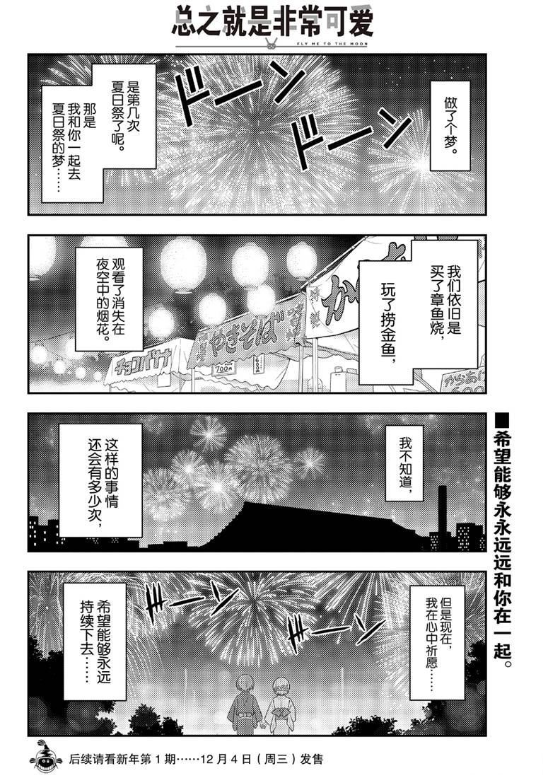 《总之就是非常可爱 fly me to the moon》漫画最新章节第89话 试看版免费下拉式在线观看章节第【17】张图片