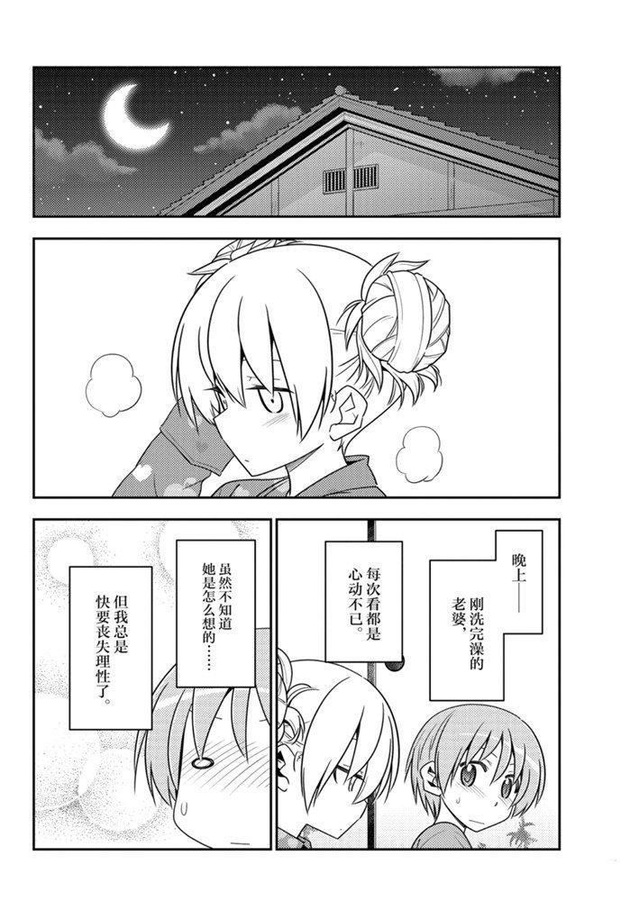 《总之就是非常可爱 fly me to the moon》漫画最新章节第132话 试看版免费下拉式在线观看章节第【14】张图片