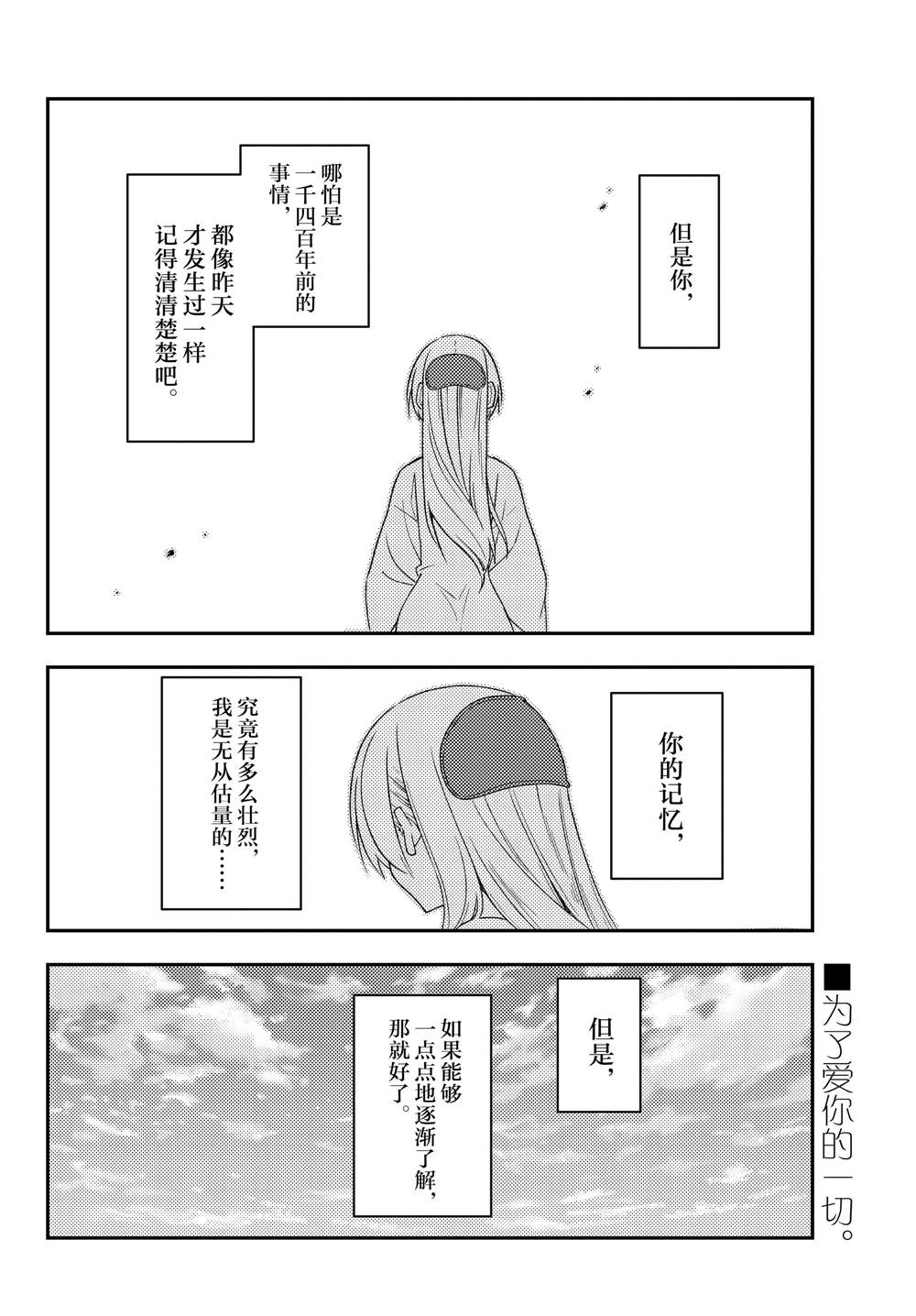 《总之就是非常可爱 fly me to the moon》漫画最新章节第213话 试看版免费下拉式在线观看章节第【18】张图片