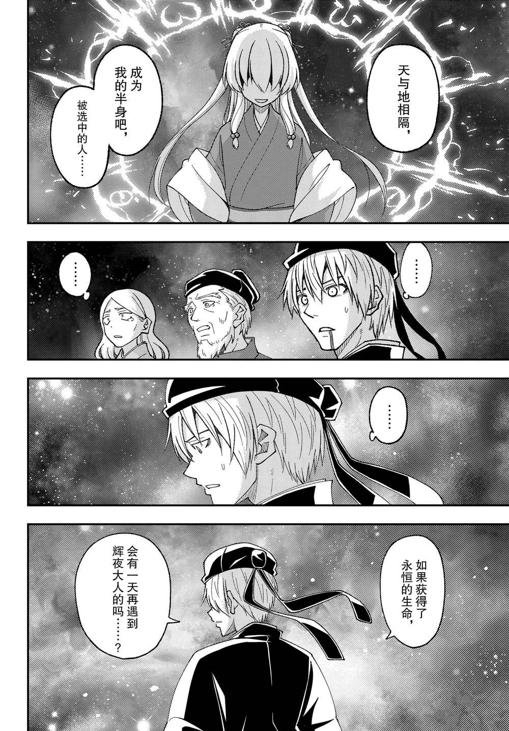 《总之就是非常可爱 fly me to the moon》漫画最新章节第206话 试看版免费下拉式在线观看章节第【2】张图片