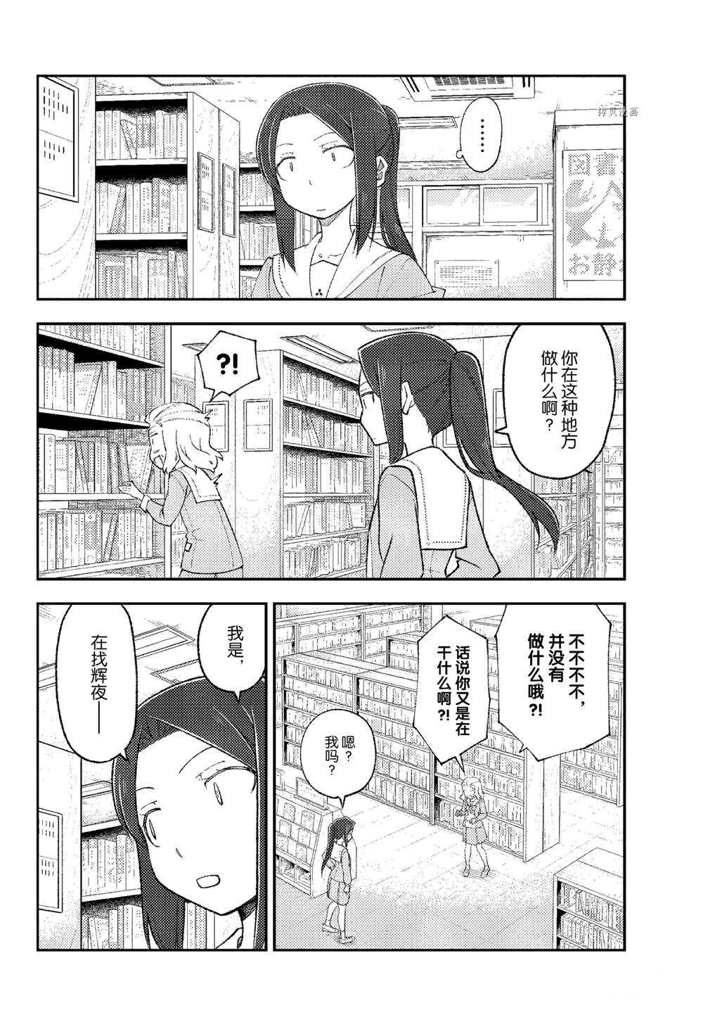 《总之就是非常可爱 fly me to the moon》漫画最新章节第183话免费下拉式在线观看章节第【6】张图片