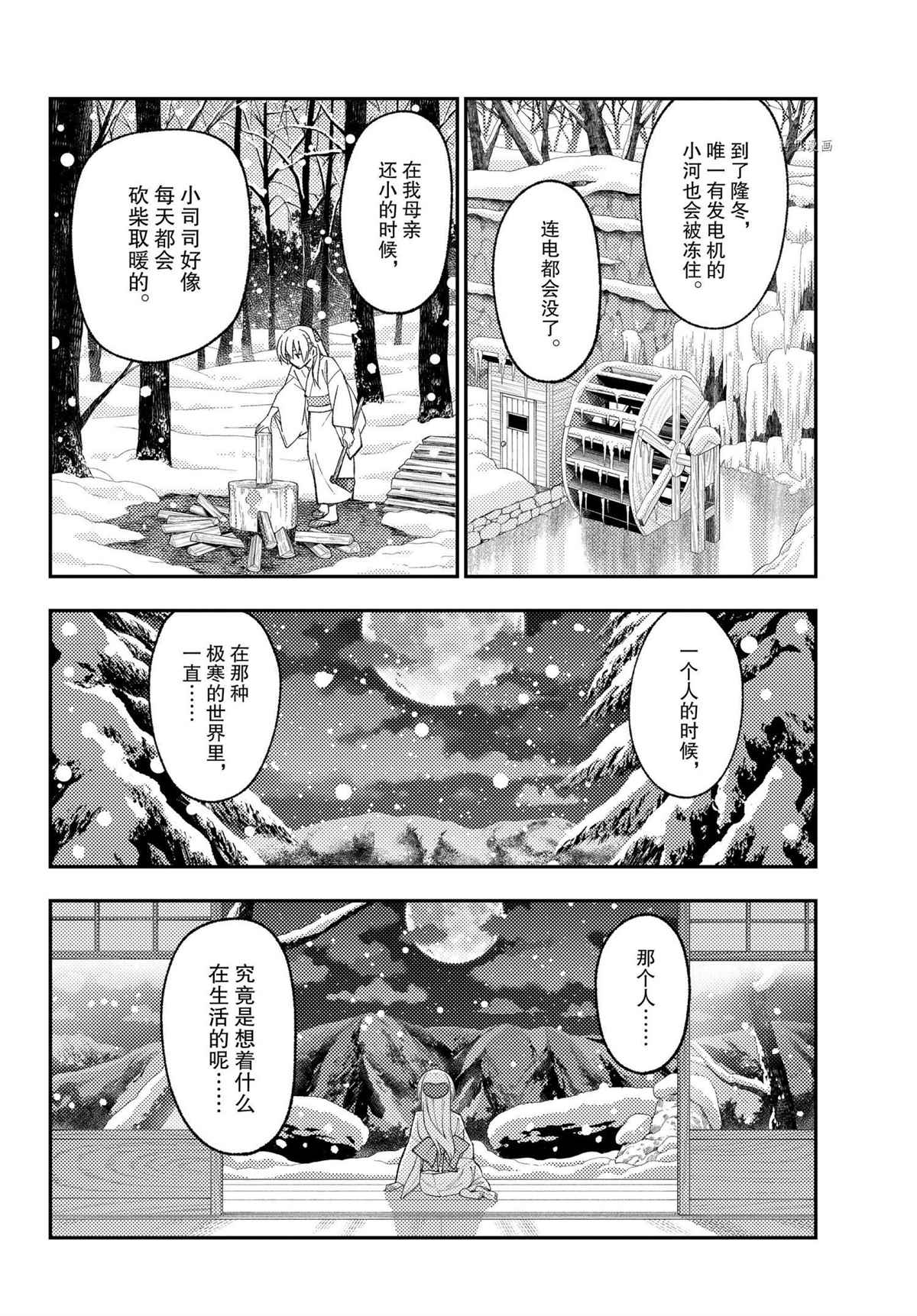 《总之就是非常可爱 fly me to the moon》漫画最新章节第171话 试看版免费下拉式在线观看章节第【4】张图片