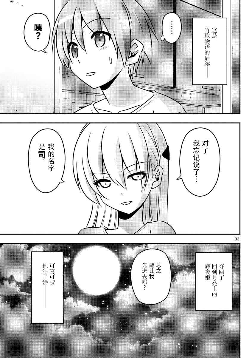 《总之就是非常可爱 fly me to the moon》漫画最新章节第2话免费下拉式在线观看章节第【33】张图片