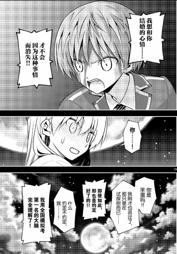 《总之就是非常可爱 fly me to the moon》漫画最新章节第147话免费下拉式在线观看章节第【19】张图片