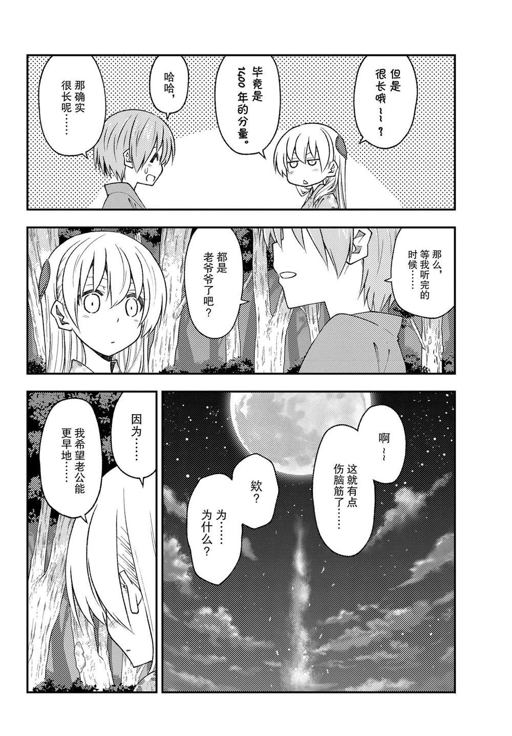 《总之就是非常可爱 fly me to the moon》漫画最新章节第187话免费下拉式在线观看章节第【10】张图片