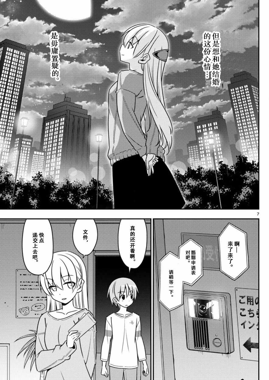 《总之就是非常可爱 fly me to the moon》漫画最新章节第4话免费下拉式在线观看章节第【7】张图片