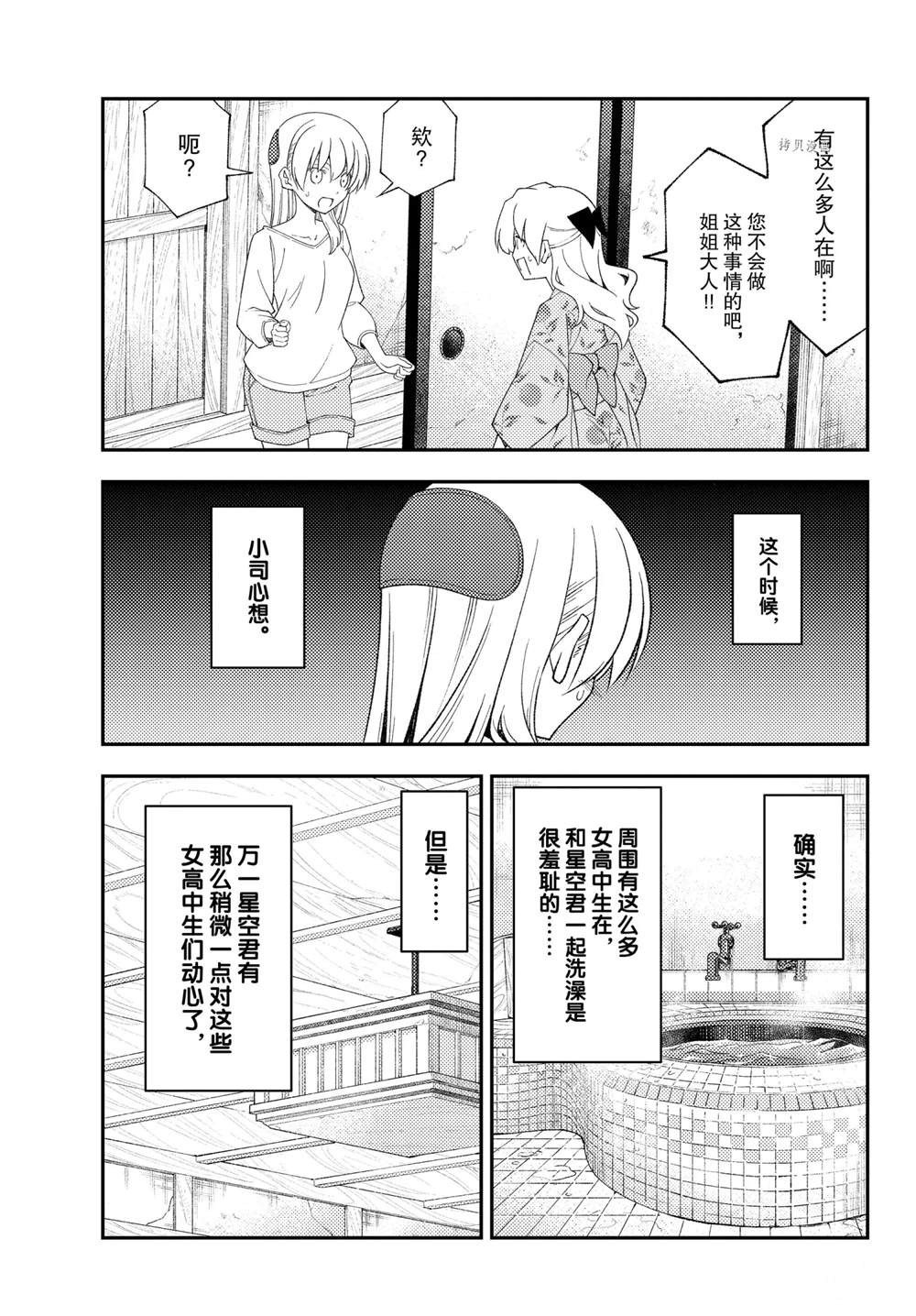 《总之就是非常可爱 fly me to the moon》漫画最新章节第184话免费下拉式在线观看章节第【11】张图片