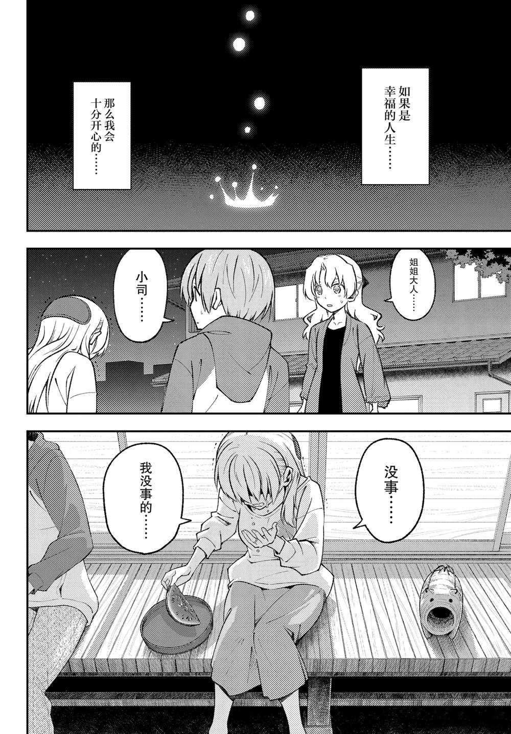 《总之就是非常可爱 fly me to the moon》漫画最新章节第158.5话免费下拉式在线观看章节第【10】张图片