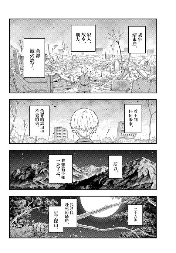 《总之就是非常可爱 fly me to the moon》漫画最新章节第218话 试看版免费下拉式在线观看章节第【4】张图片